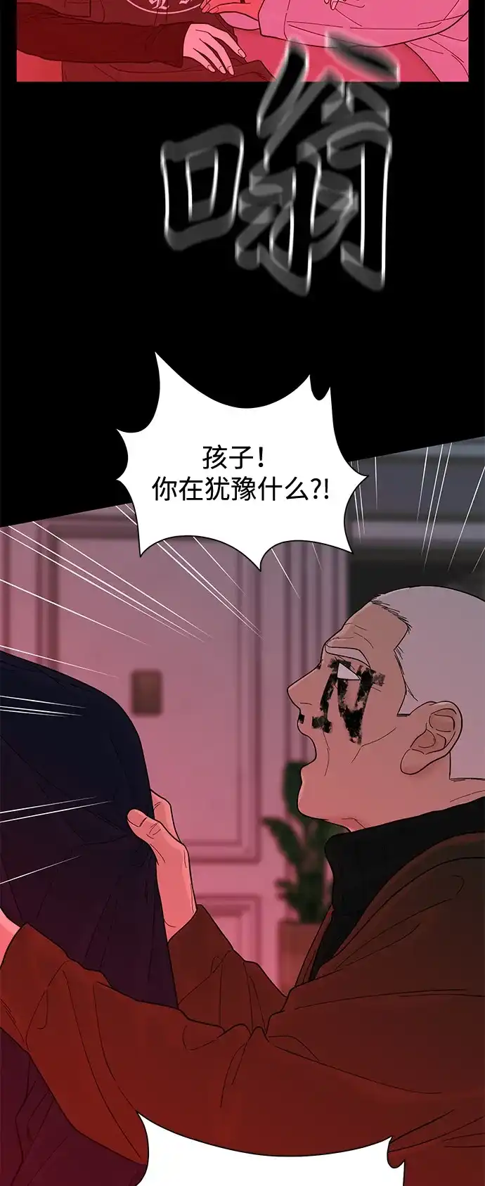 寄生繁殖 第14话 第84页