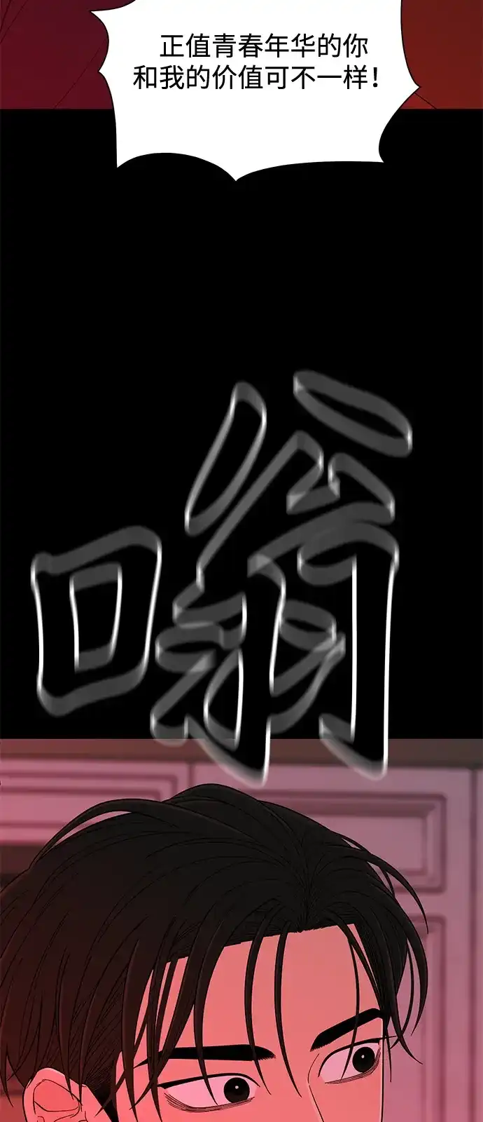 寄生繁殖 第14话 第85页