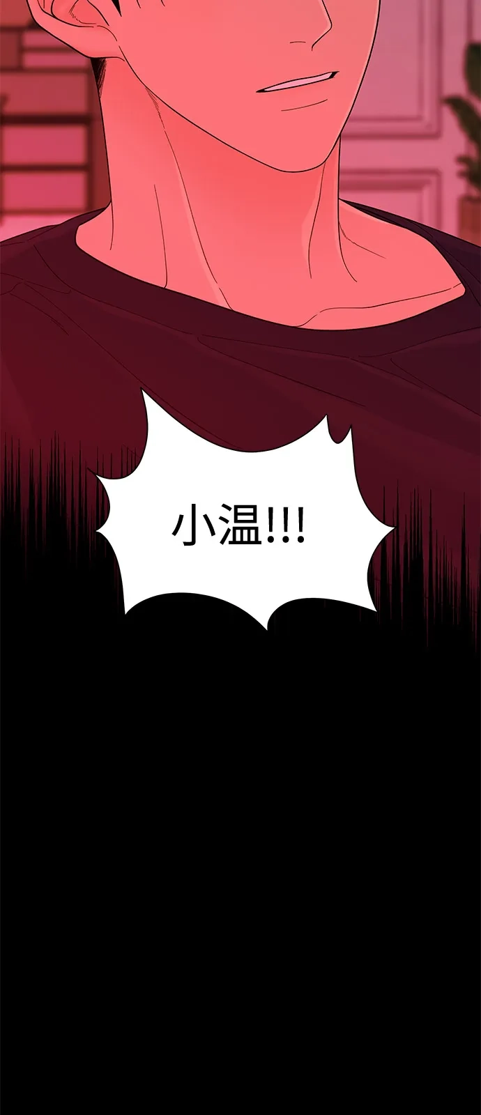 寄生繁殖 第14话 第86页