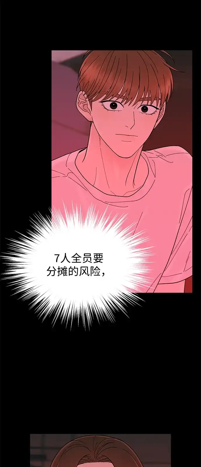 寄生繁殖 第14话 第9页
