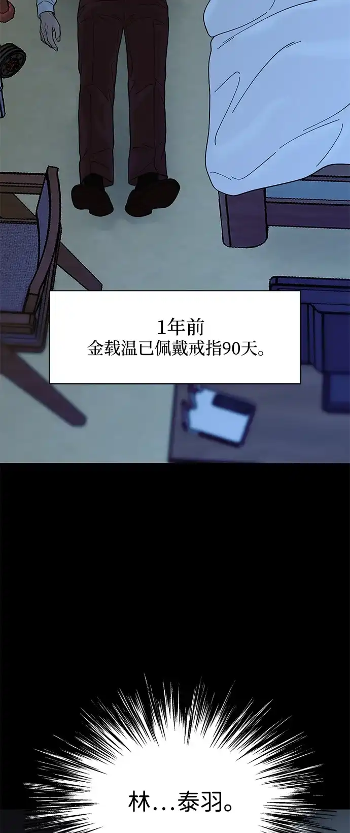 寄生繁殖 第14话 第90页