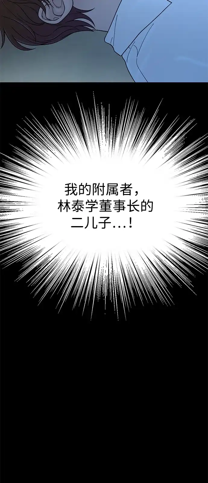 寄生繁殖 第14话 第92页