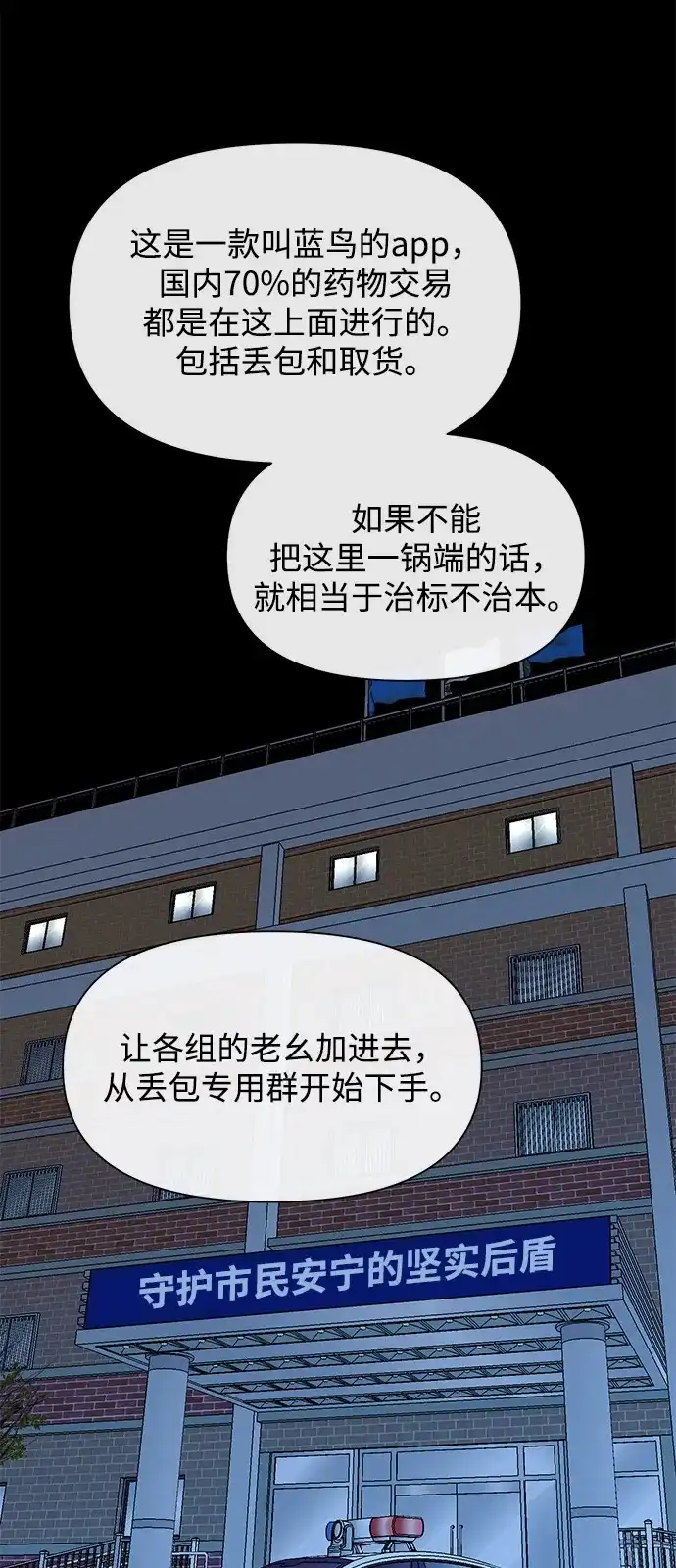 寄生繁殖 第14话 第93页