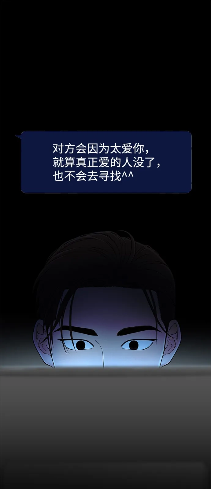 寄生繁殖 第14话 第99页