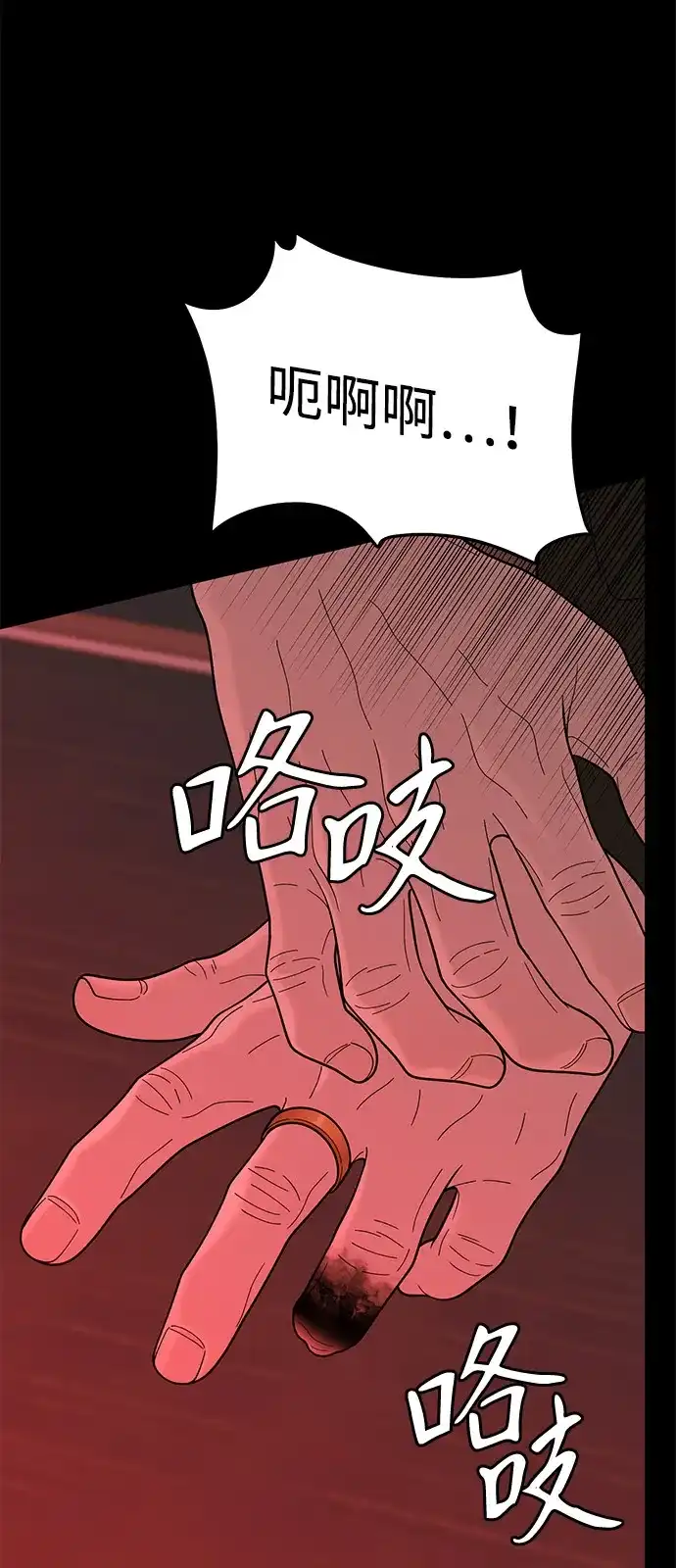 寄生繁殖 第15话 第12页
