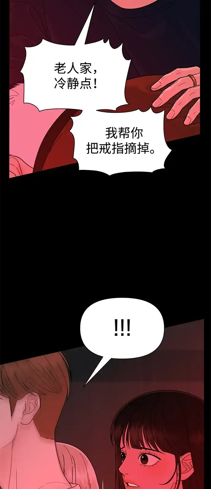 寄生繁殖 第15话 第15页