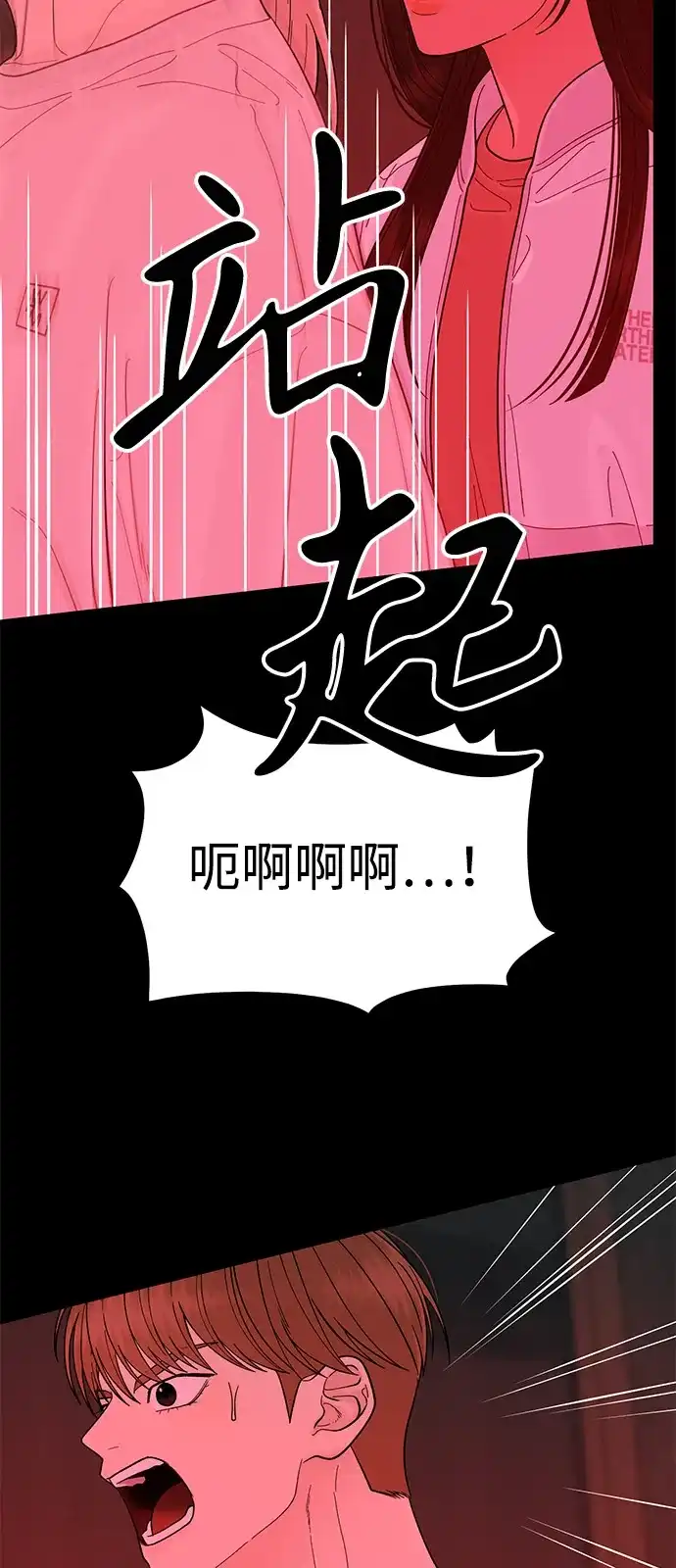寄生繁殖 第15话 第16页