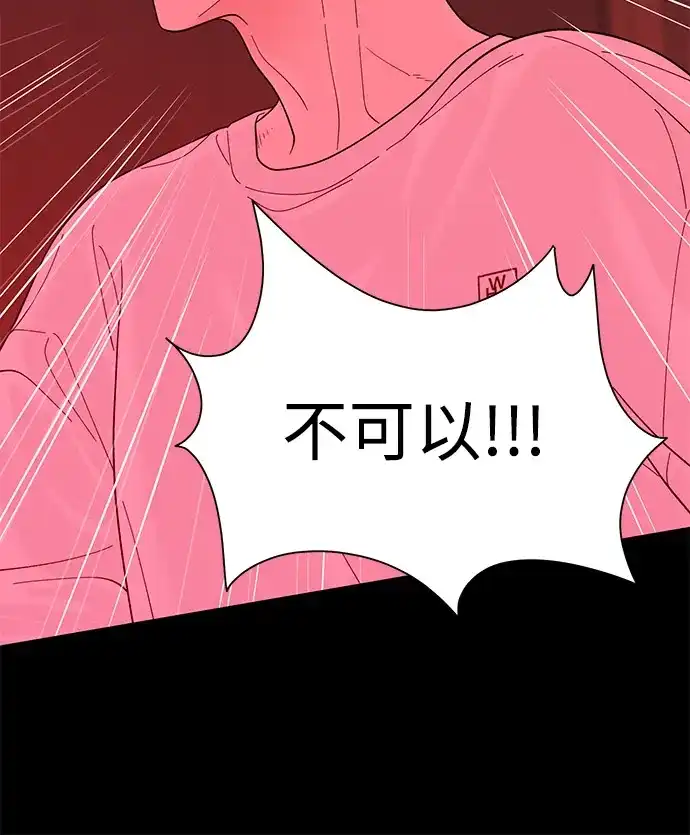 寄生繁殖 第15话 第17页