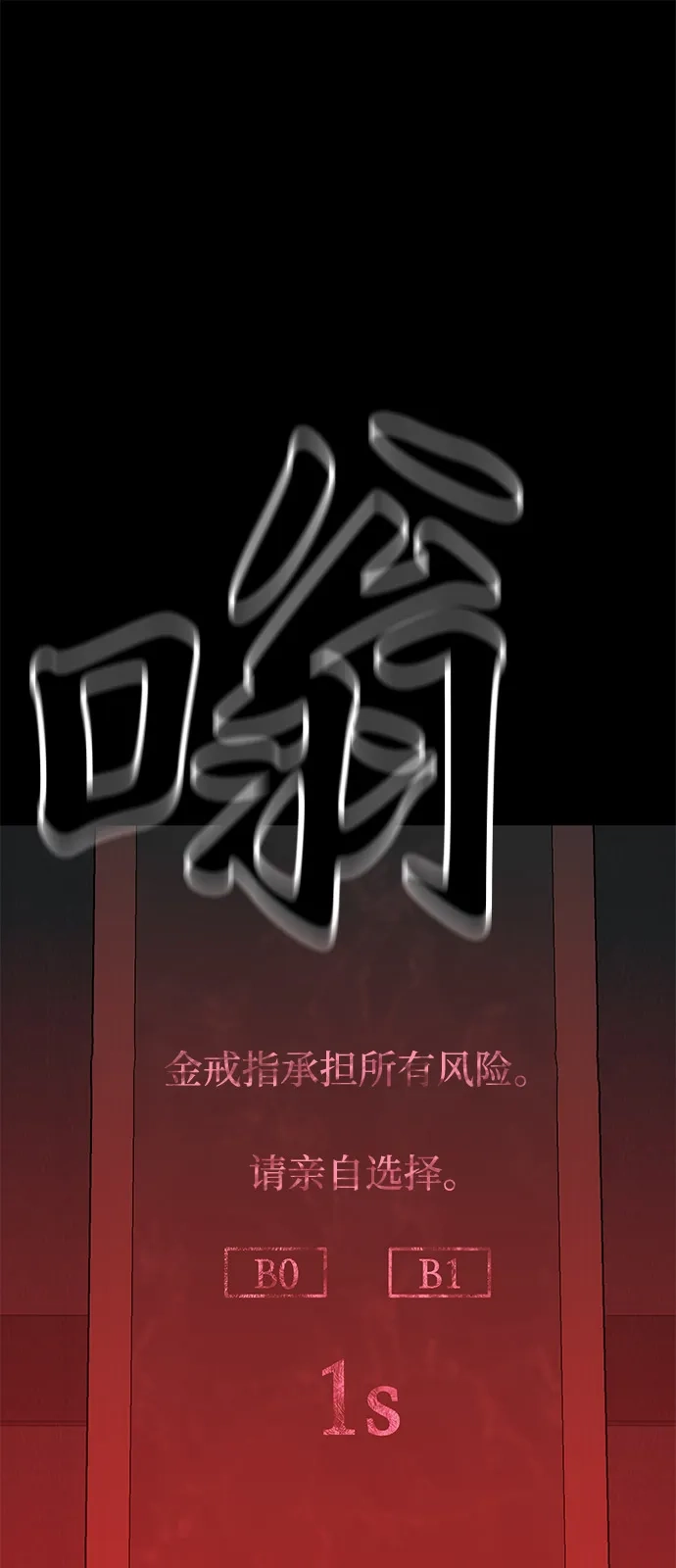 寄生繁殖 第15话 第2页