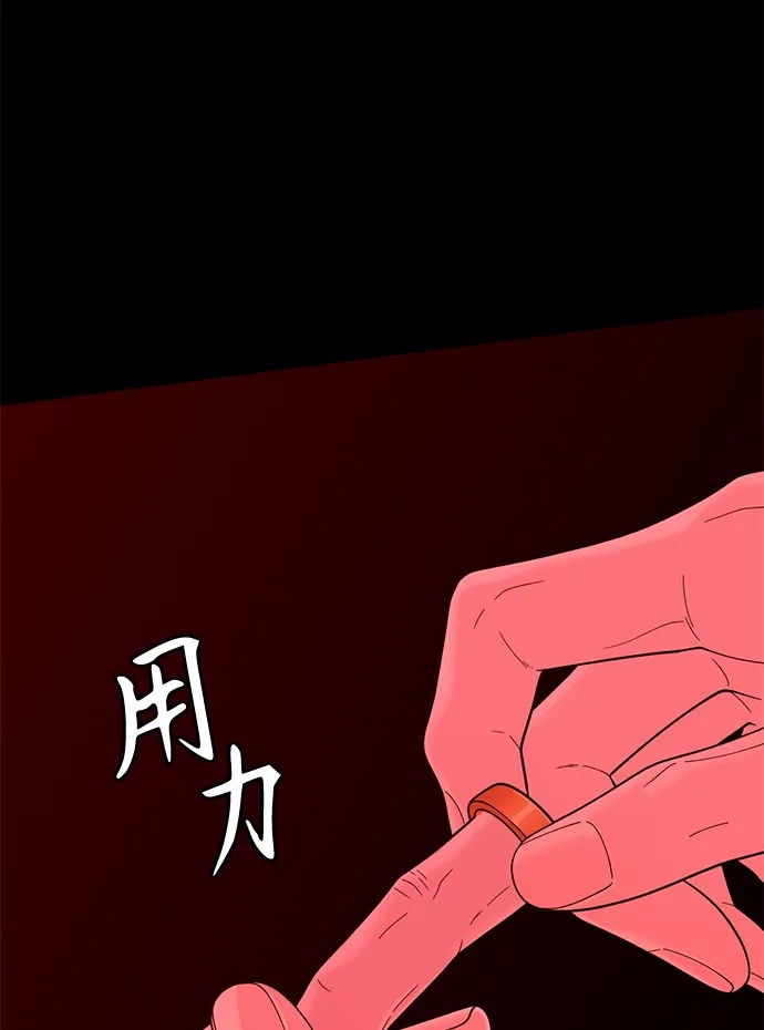 寄生繁殖 第15话 第24页