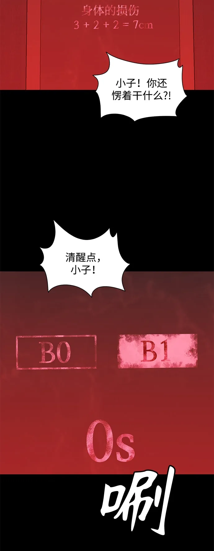 寄生繁殖 第15话 第3页