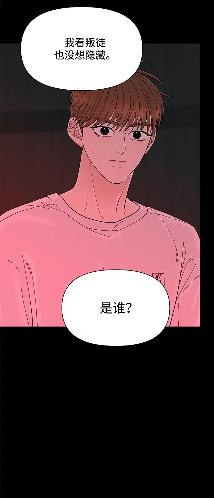 寄生繁殖 第15话 第35页
