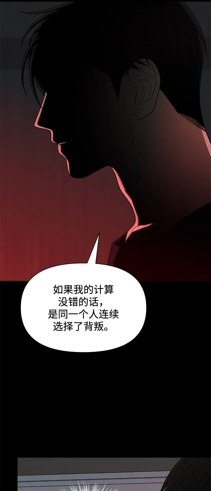 寄生繁殖 第15话 第36页