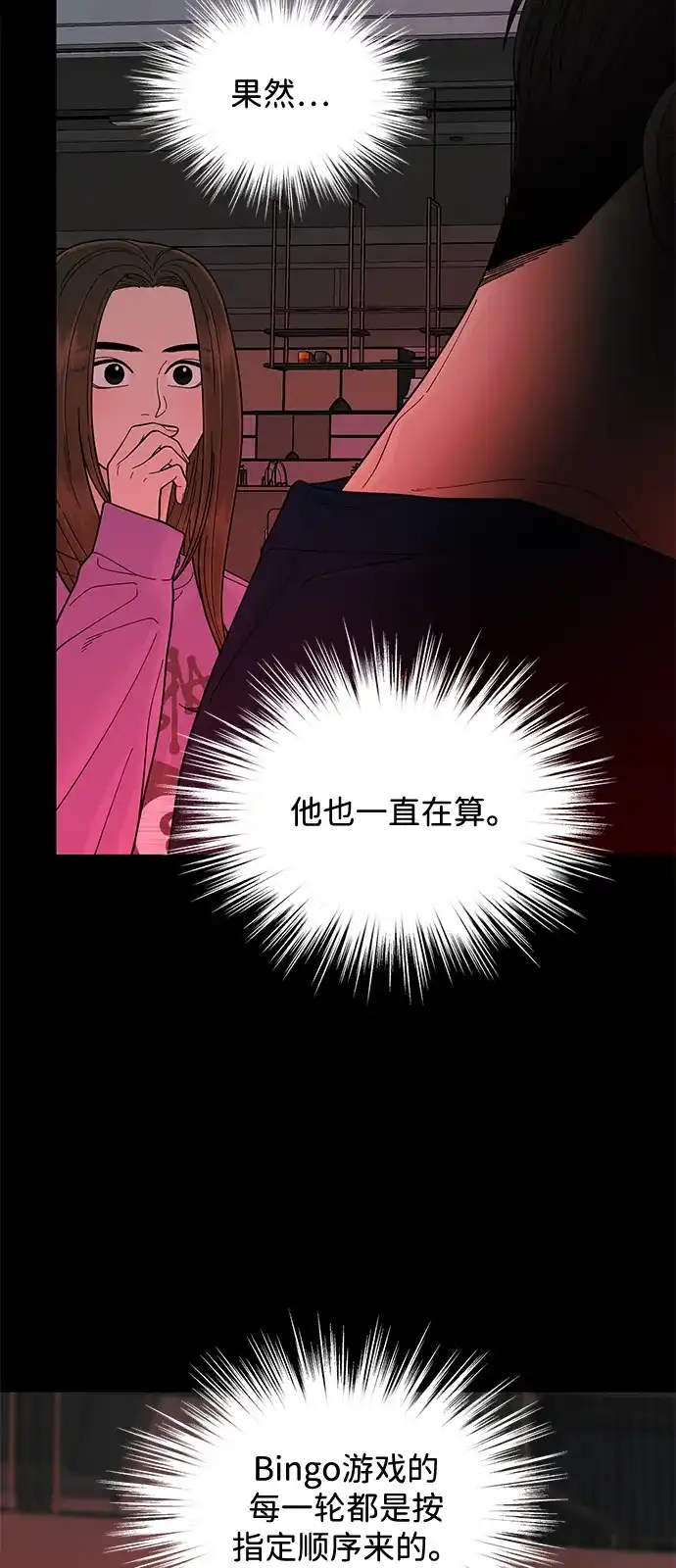 寄生繁殖 第15话 第37页