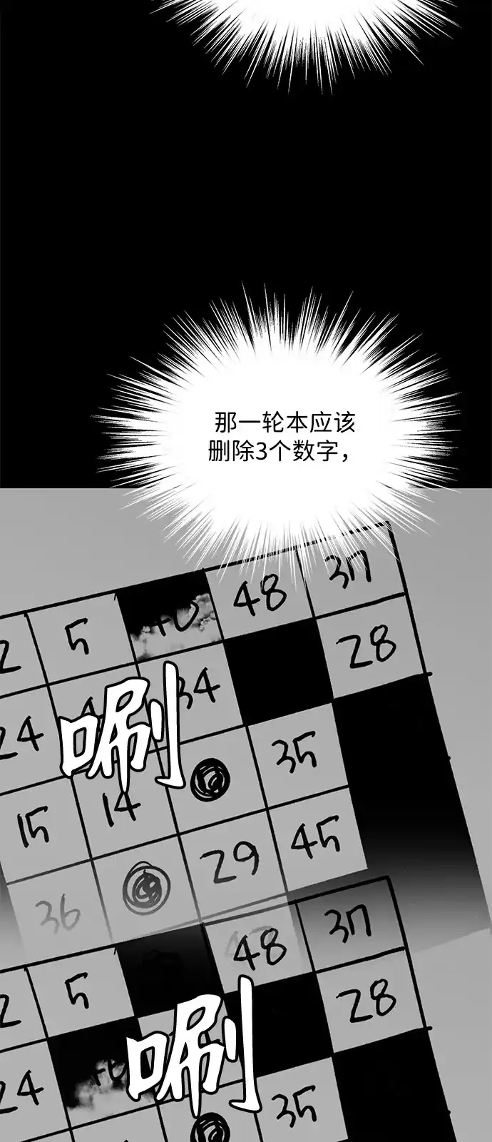 寄生繁殖 第15话 第46页
