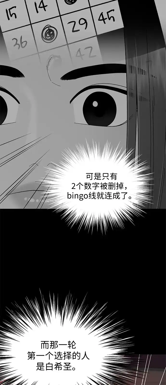 寄生繁殖 第15话 第47页