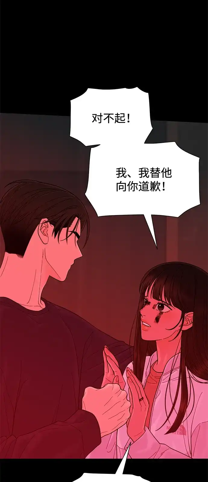 寄生繁殖 第15话 第51页