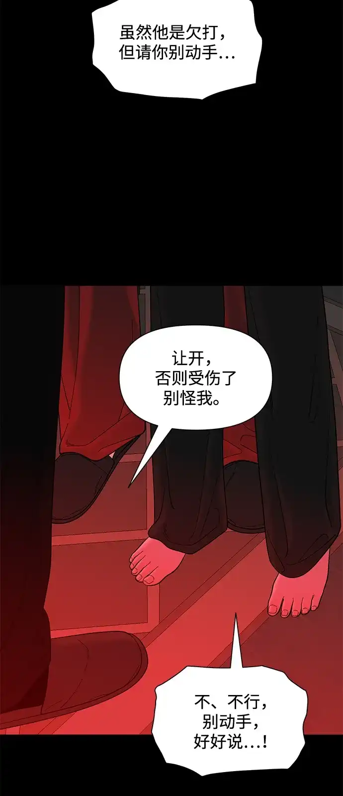 寄生繁殖 第15话 第52页