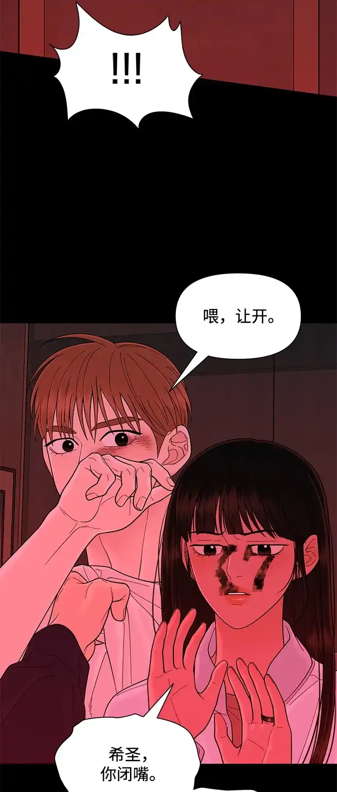 寄生繁殖 第15话 第54页