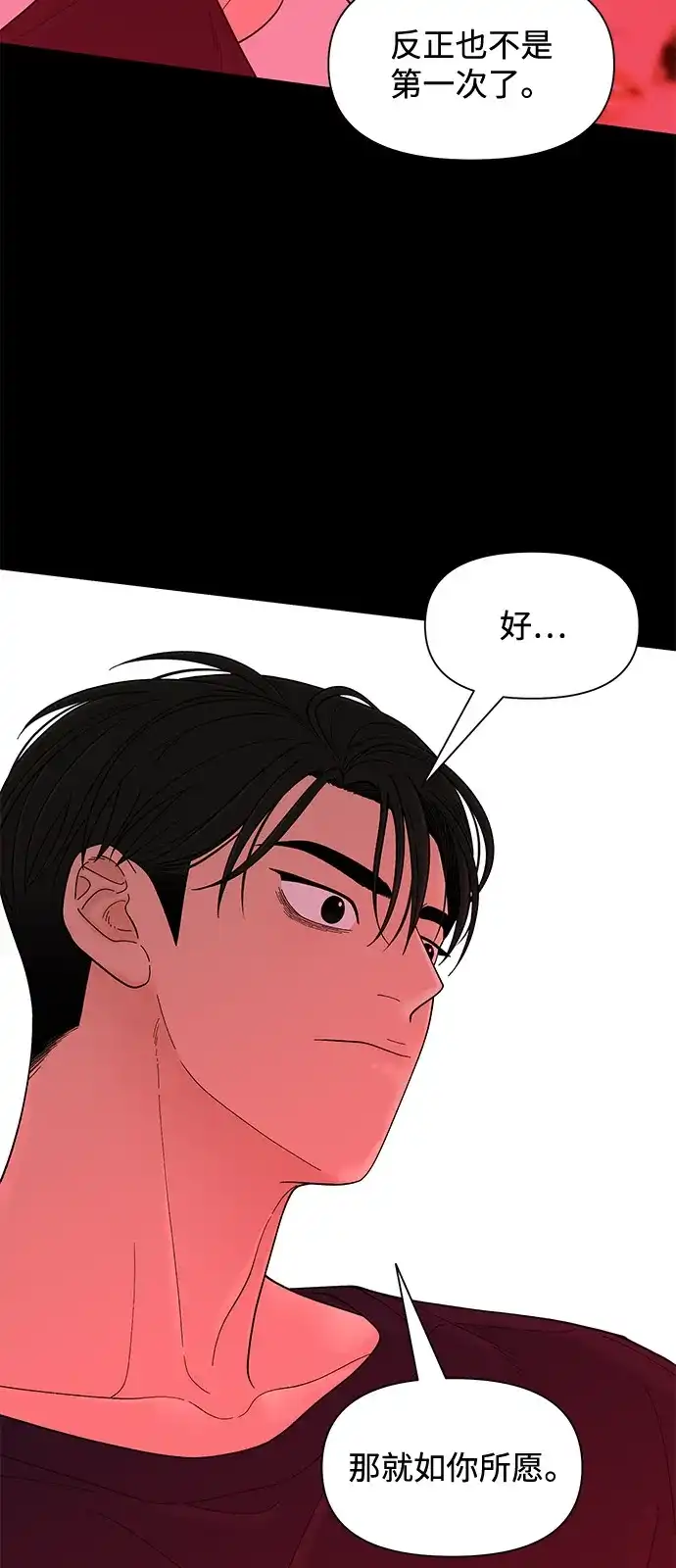 寄生繁殖 第15话 第56页