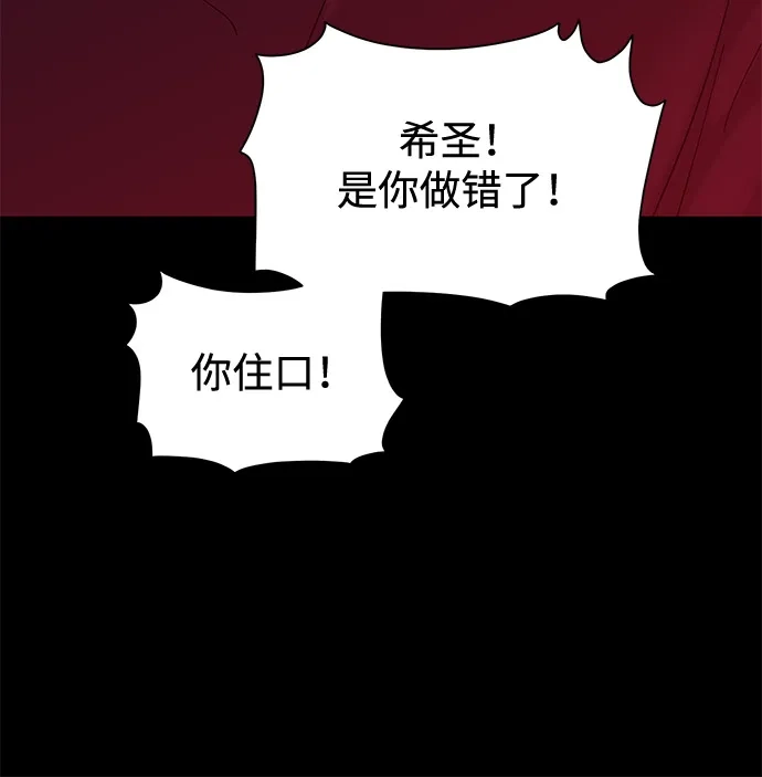 寄生繁殖 第15话 第57页
