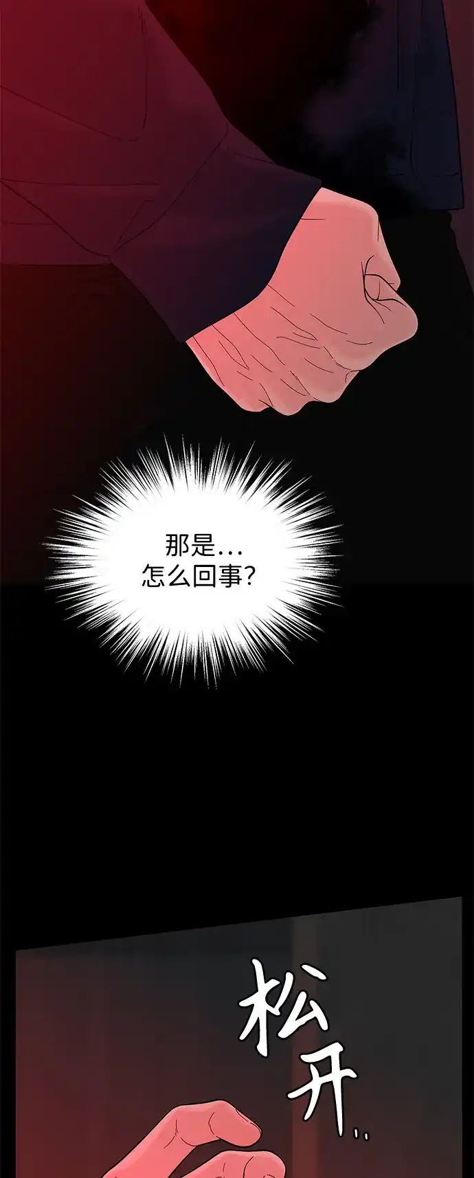 寄生繁殖 第15话 第63页