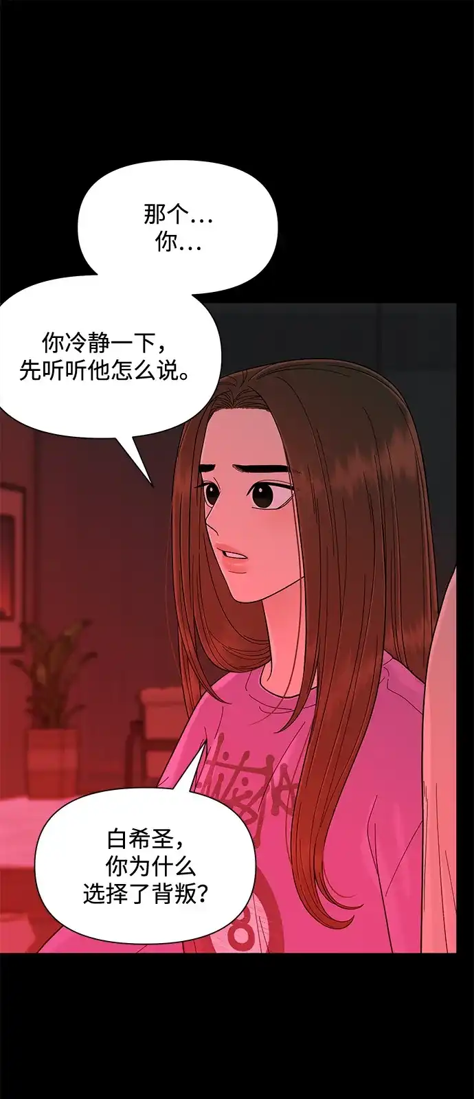 寄生繁殖 第15话 第66页