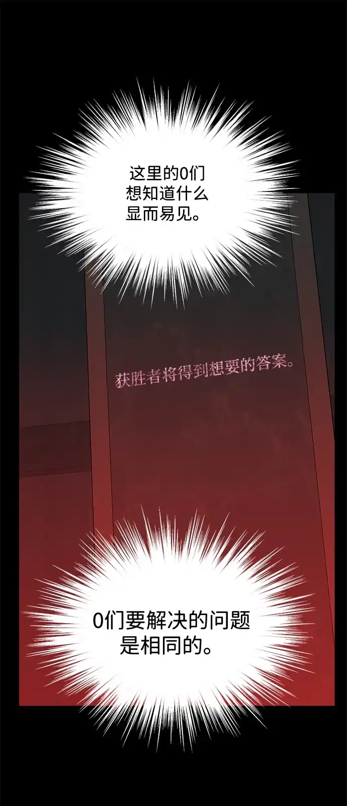 寄生繁殖 第15话 第73页