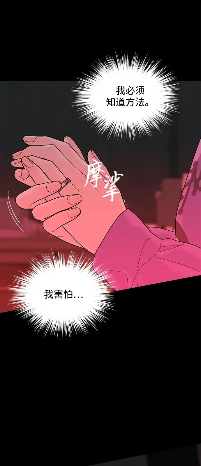 寄生繁殖 第15话 第75页