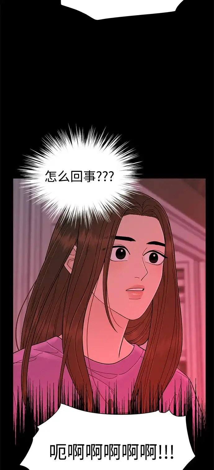 寄生繁殖 第15话 第8页
