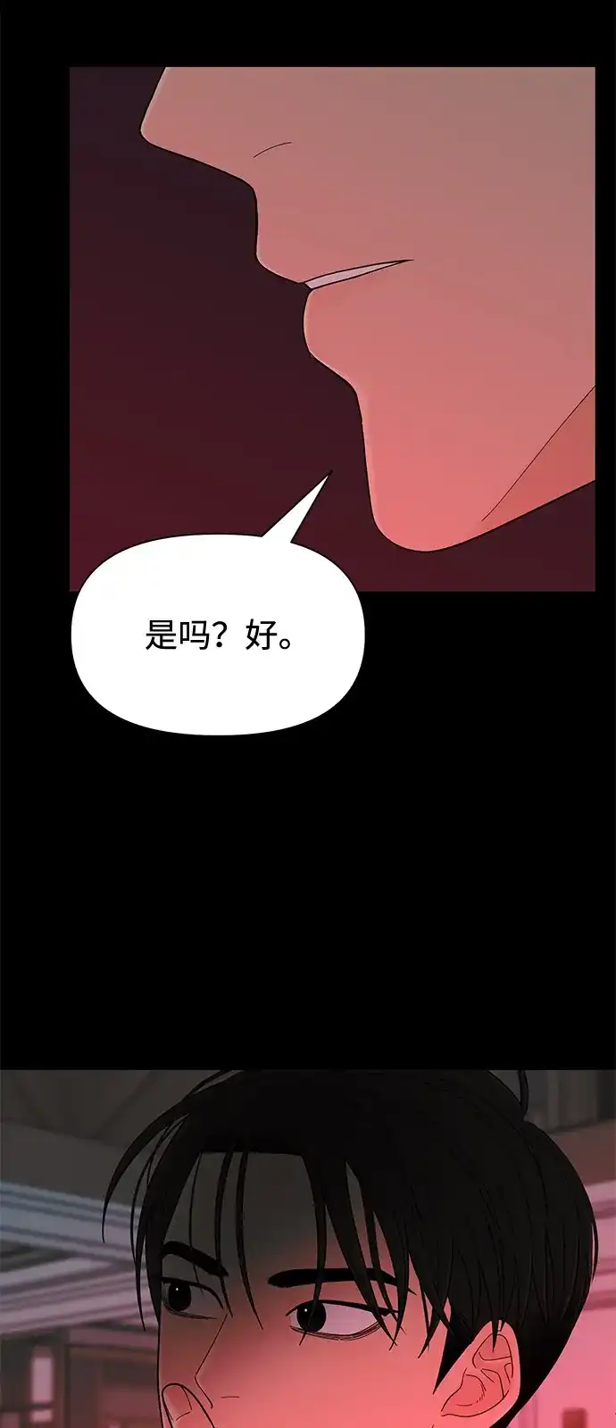 寄生繁殖 第15话 第81页
