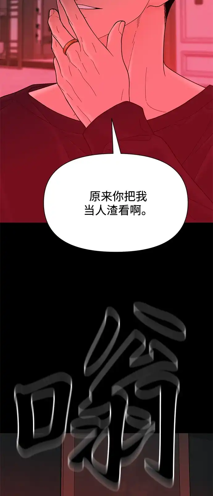 寄生繁殖 第15话 第82页