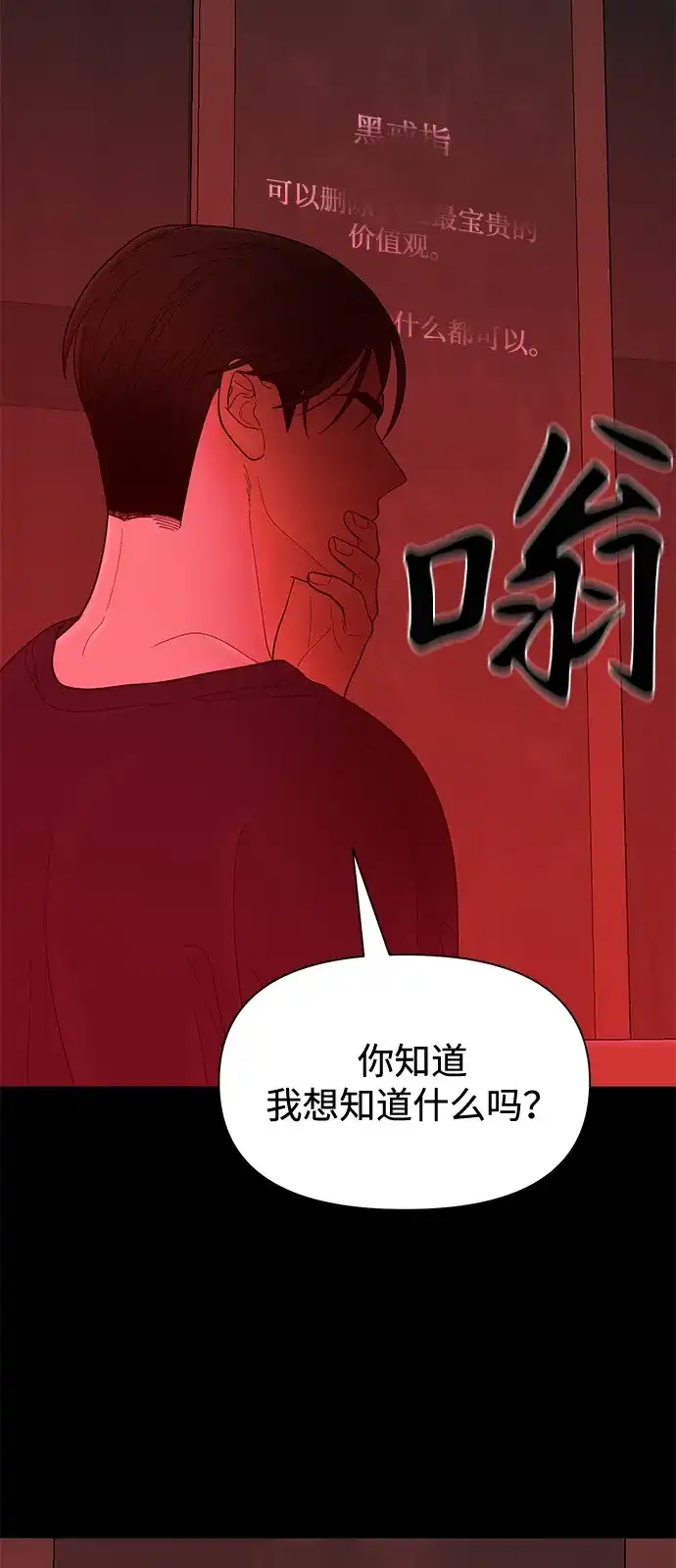 寄生繁殖 第15话 第83页
