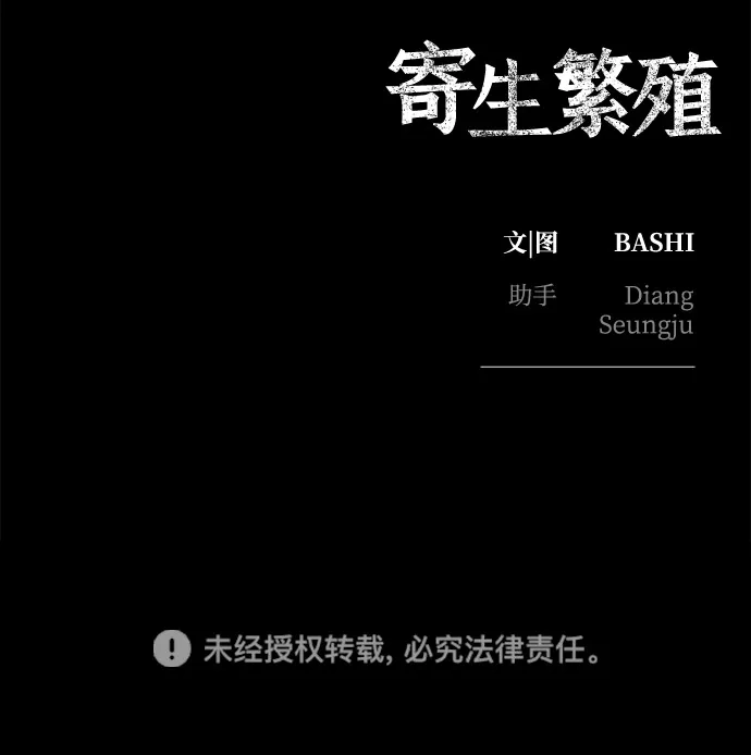 寄生繁殖 第15话 第88页