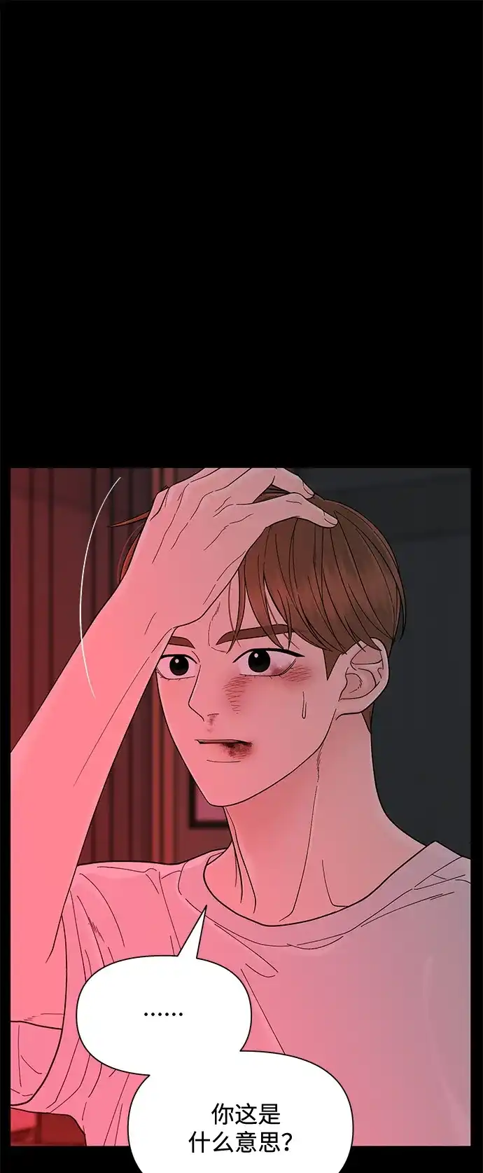 寄生繁殖 第16话 第10页