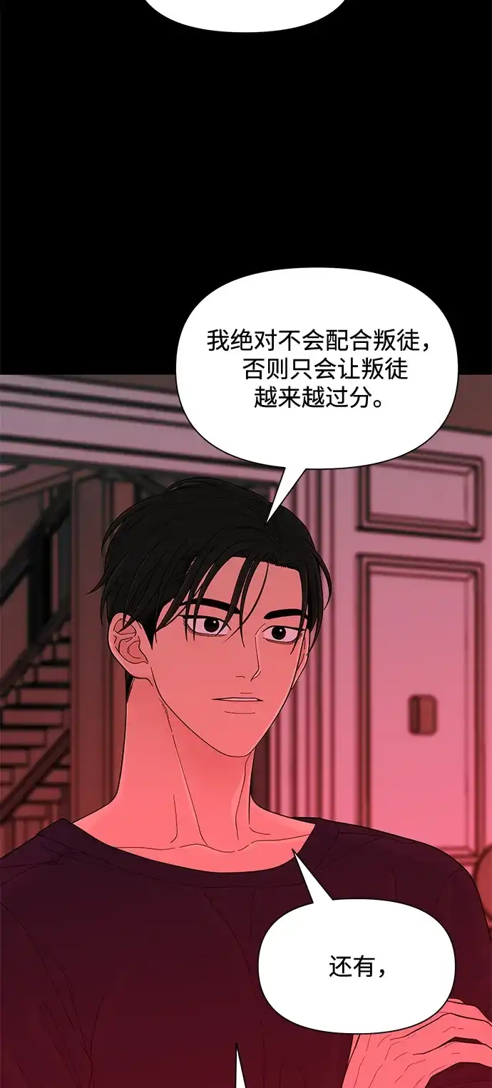 寄生繁殖 第16话 第11页