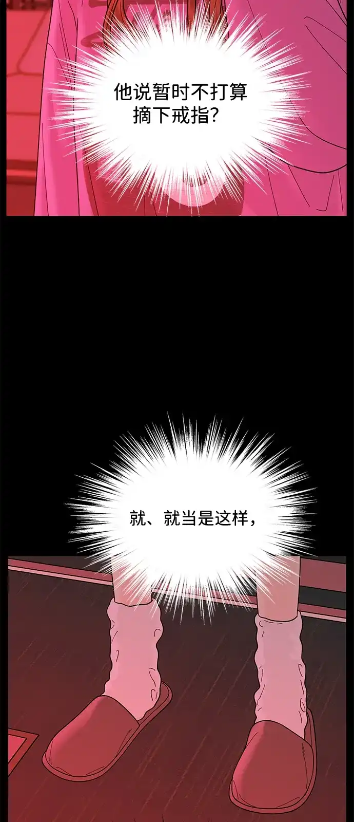 寄生繁殖 第16话 第13页