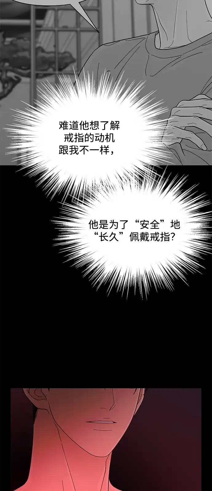 寄生繁殖 第16话 第15页
