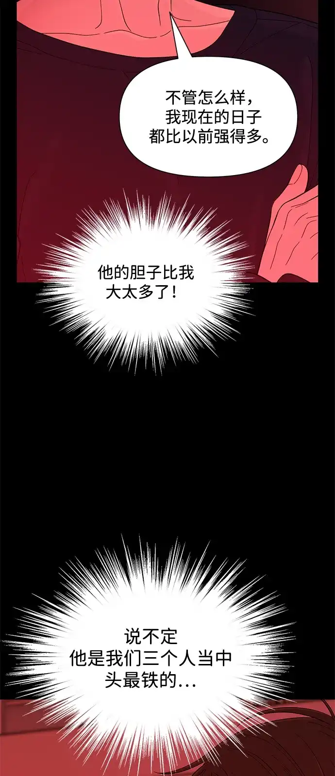 寄生繁殖 第16话 第16页