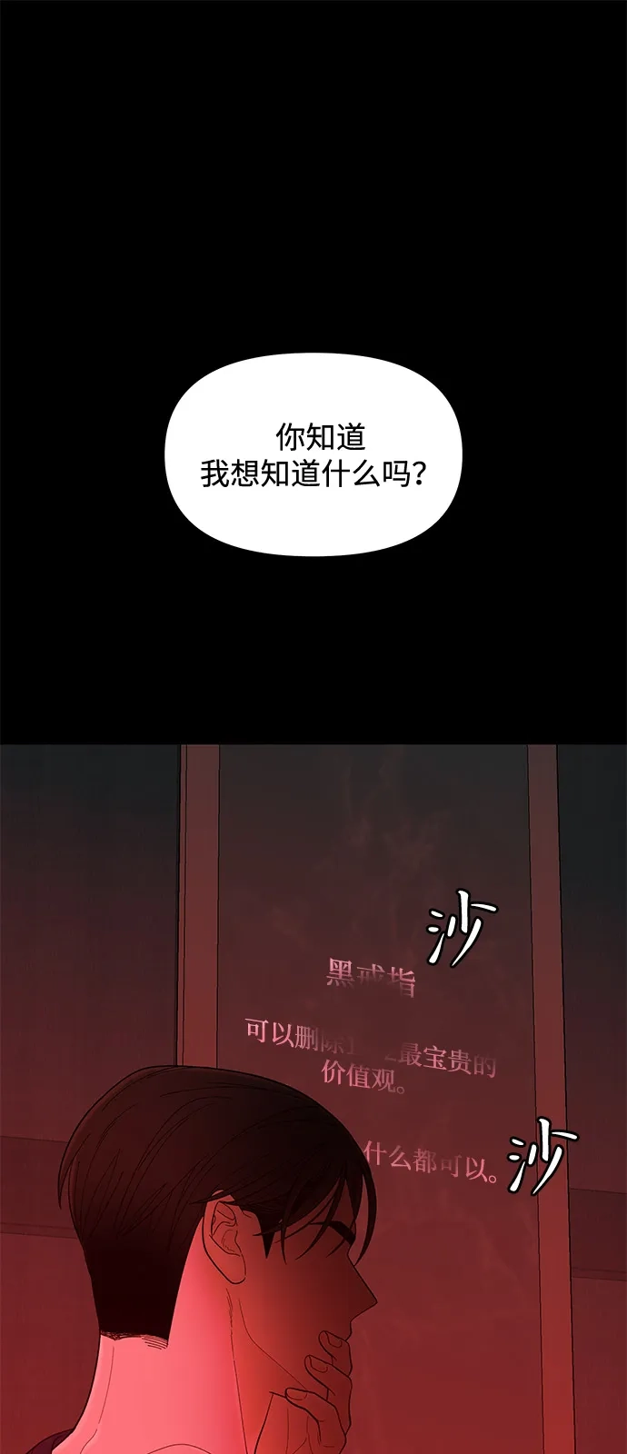 寄生繁殖 第16话 第2页