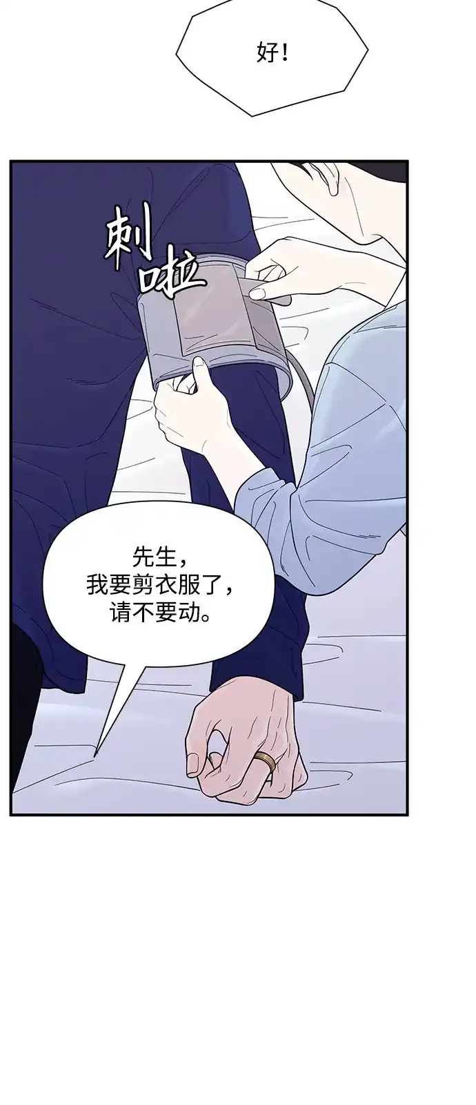 寄生繁殖 第16话 第21页