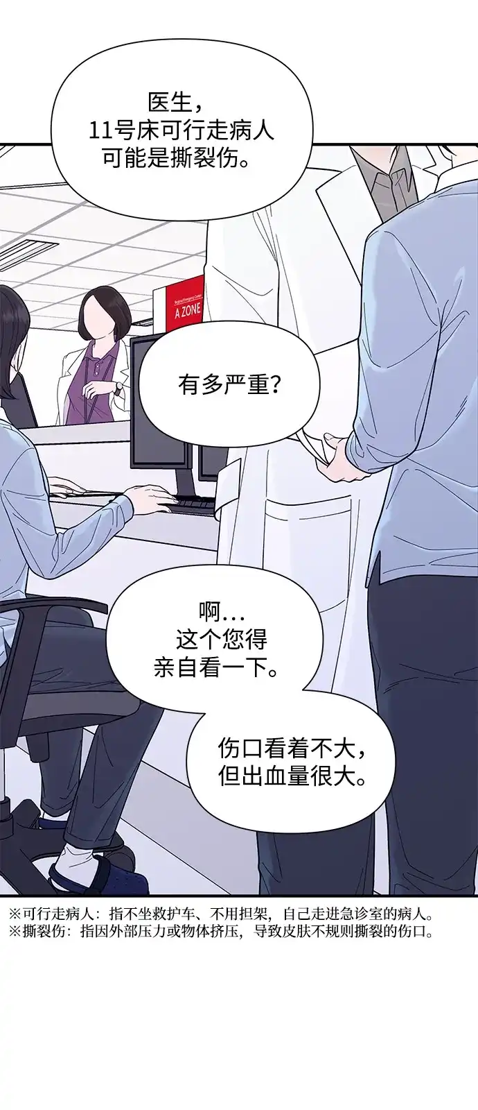 寄生繁殖 第16话 第22页