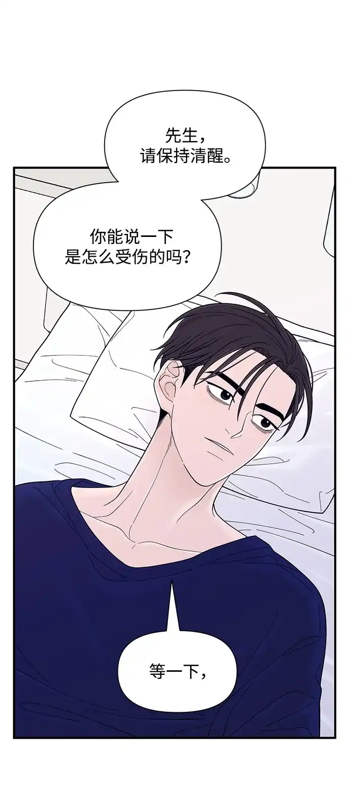 寄生繁殖 第16话 第23页