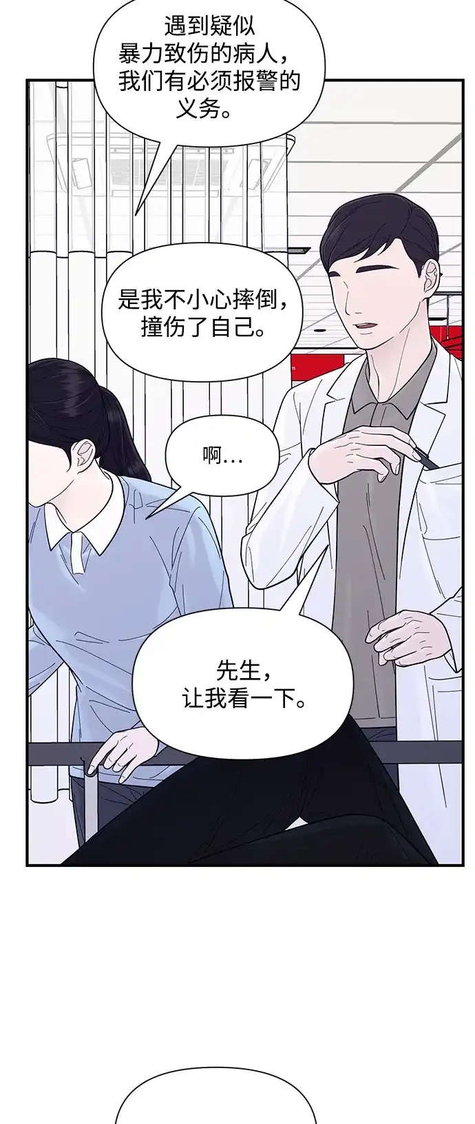 寄生繁殖 第16话 第25页