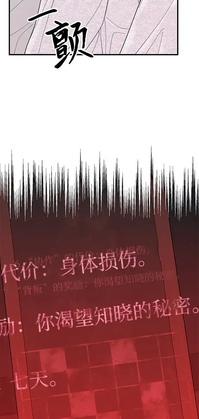 寄生繁殖 第16话 第29页
