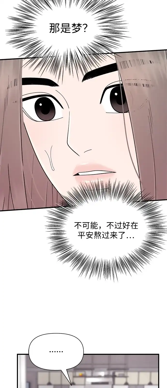 寄生繁殖 第16话 第33页