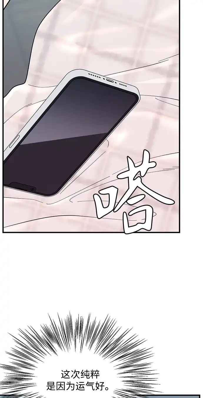 寄生繁殖 第16话 第38页