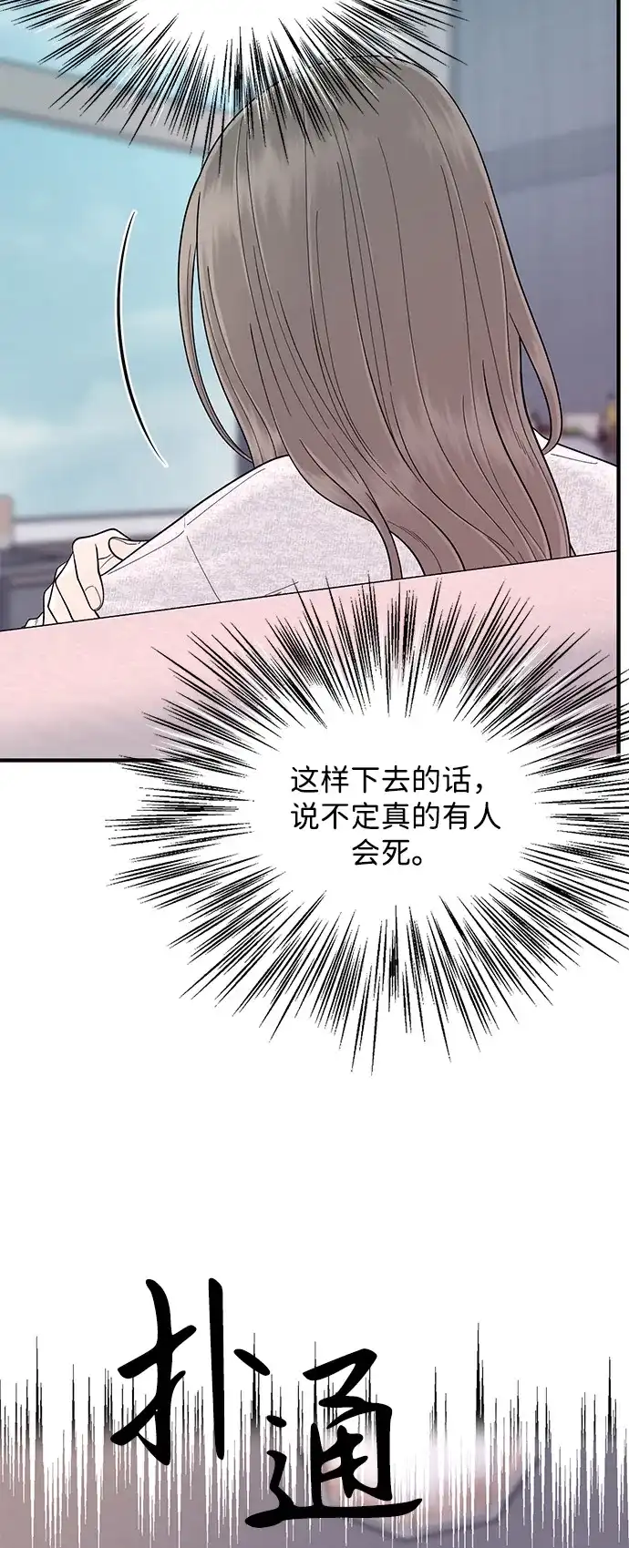 寄生繁殖 第16话 第39页