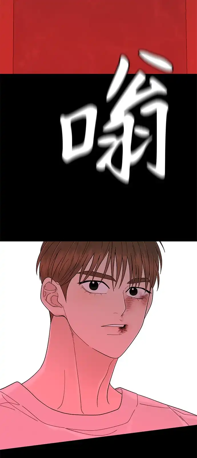 寄生繁殖 第16话 第4页