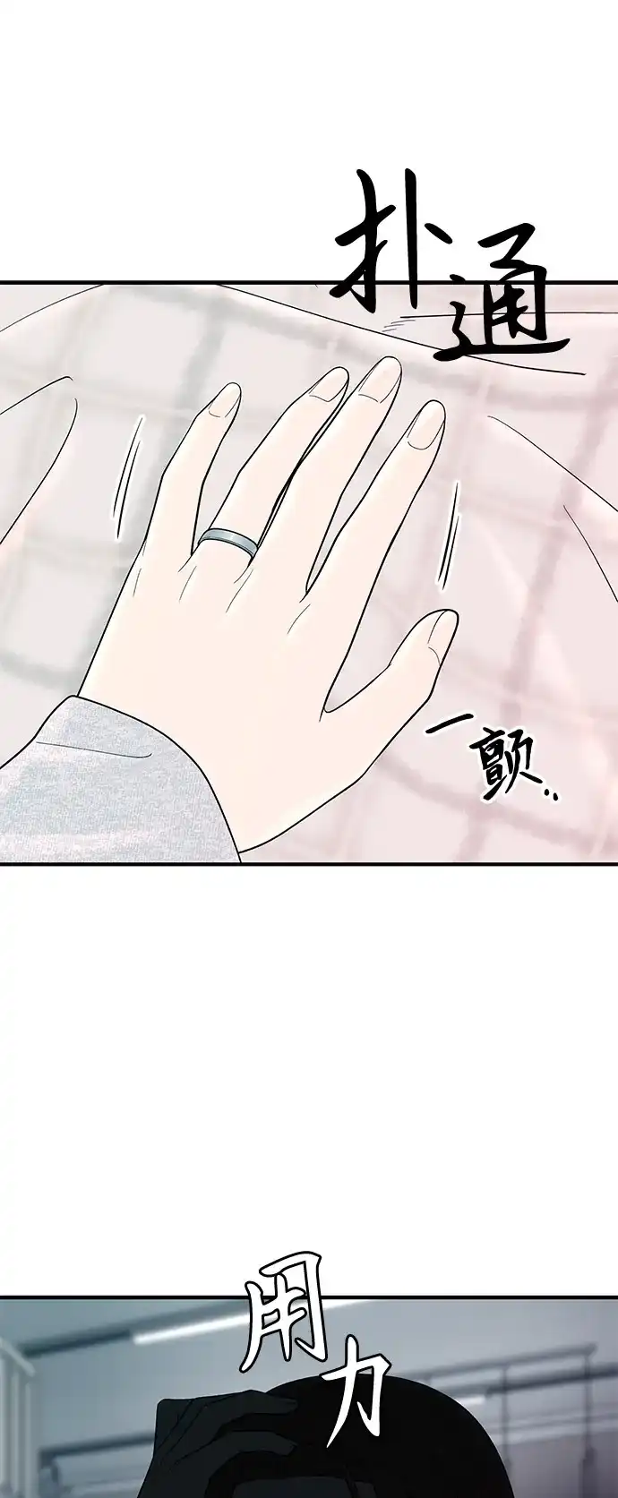 寄生繁殖 第16话 第41页